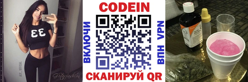 Кодеиновый сироп Lean Purple Drank  Купить где  Октябрьский 